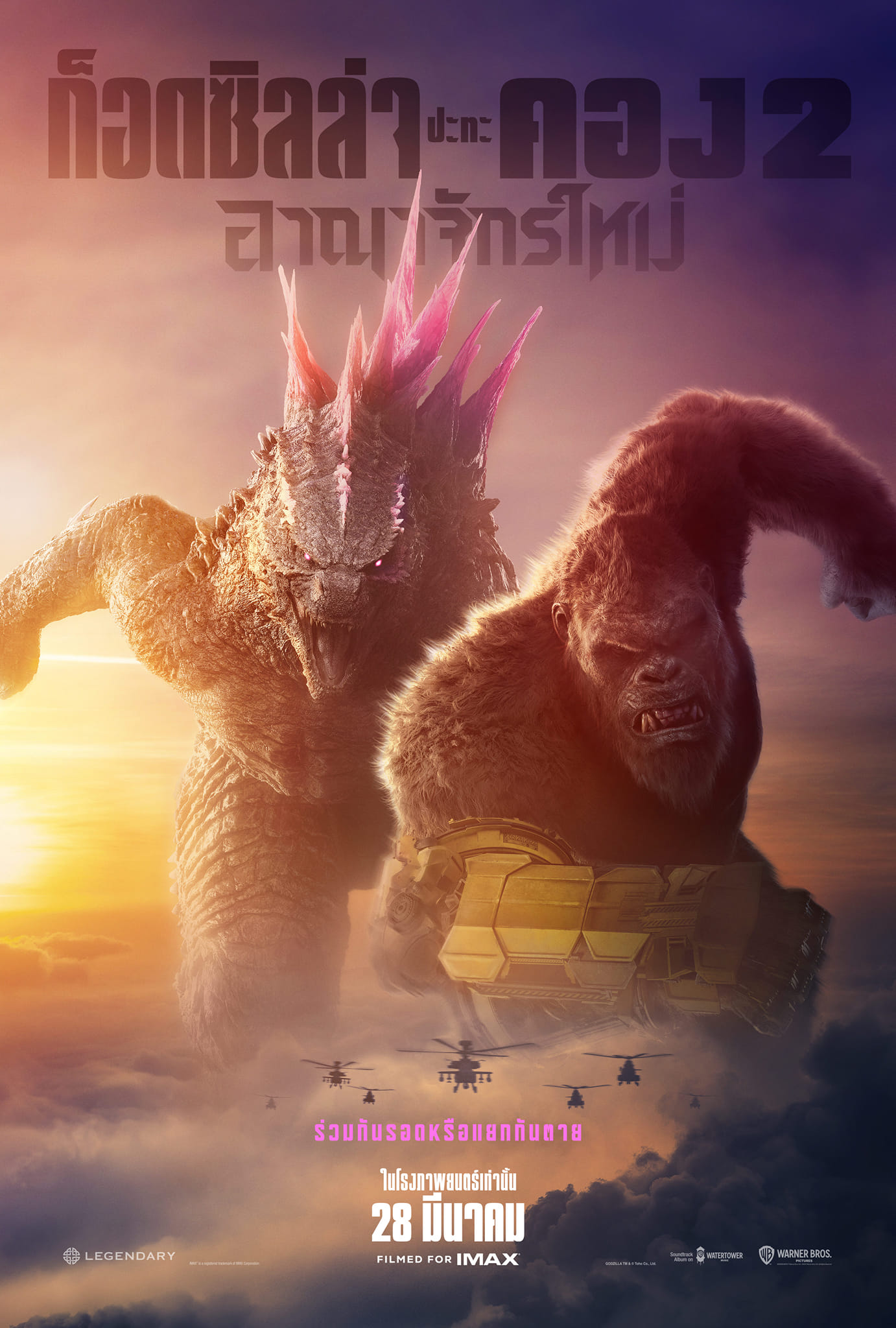 ตัวอย่างใหม่ Godzilla x Kong 2 : The New Empire