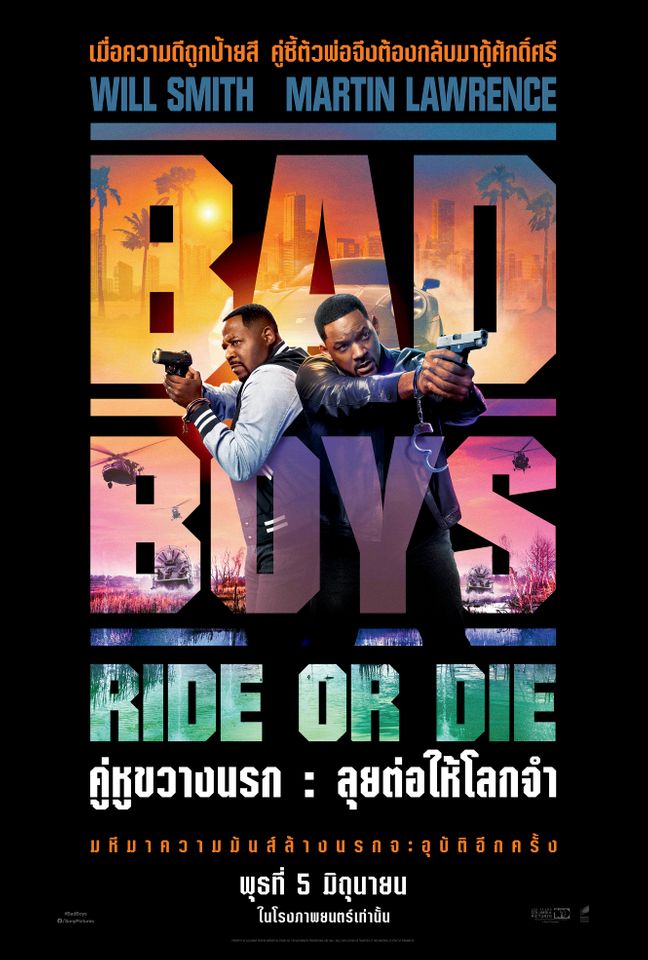พรีวิว "Bad Boys: Ride or Die คู่หูขวางนรก: ลุยต่อให้โลกจำ"